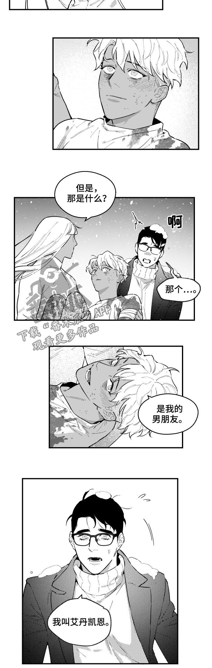 夜景精灵漫画,第154章：像爸爸2图