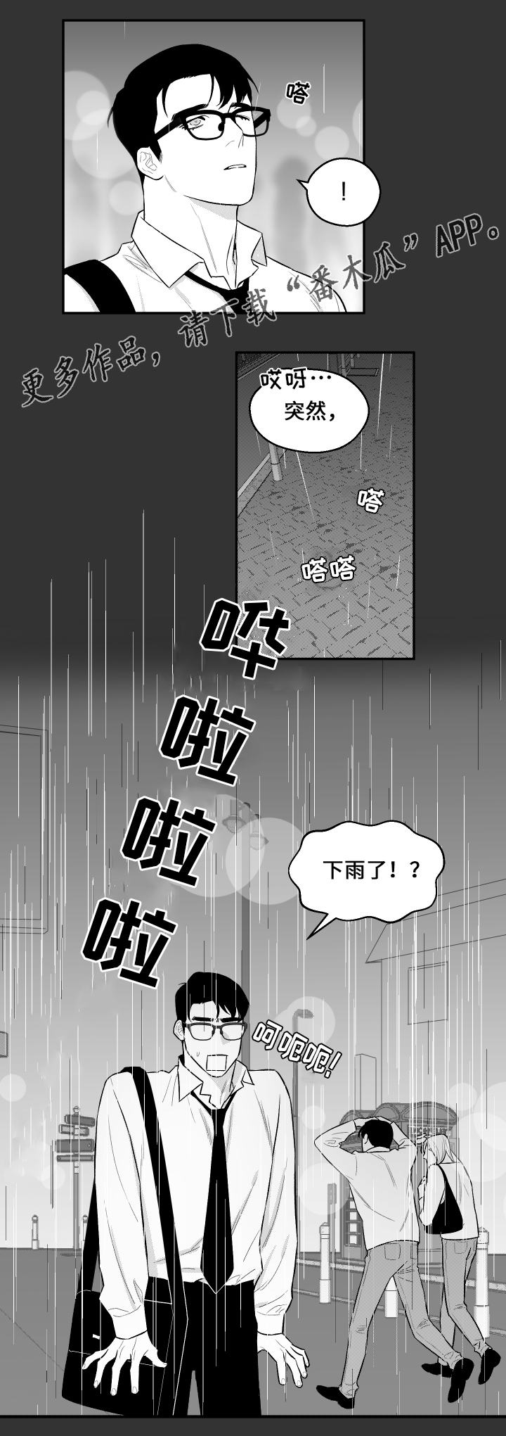 夜景精灵漫画,第28章：找到了1图