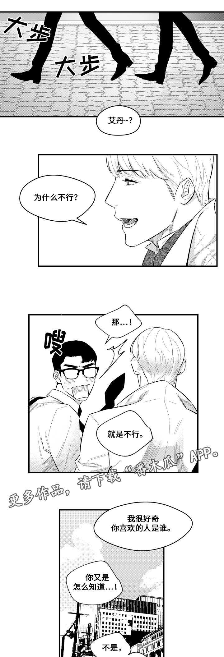 夜景精灵漫画,第9章：保姆2图