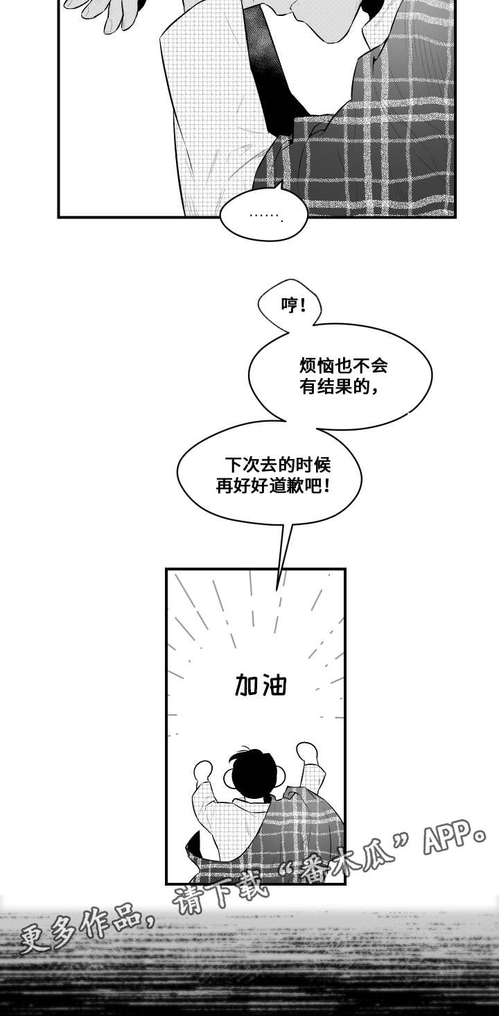 夜景精灵漫画,第12章：好久不见2图