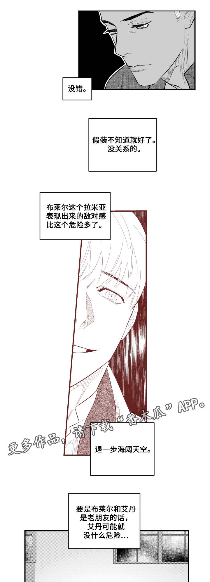 夜景精灵漫画,第10章：认识一下1图
