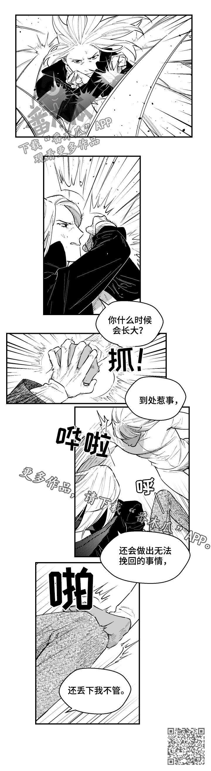 夜景精灵漫画,第144章：什么时候长大1图