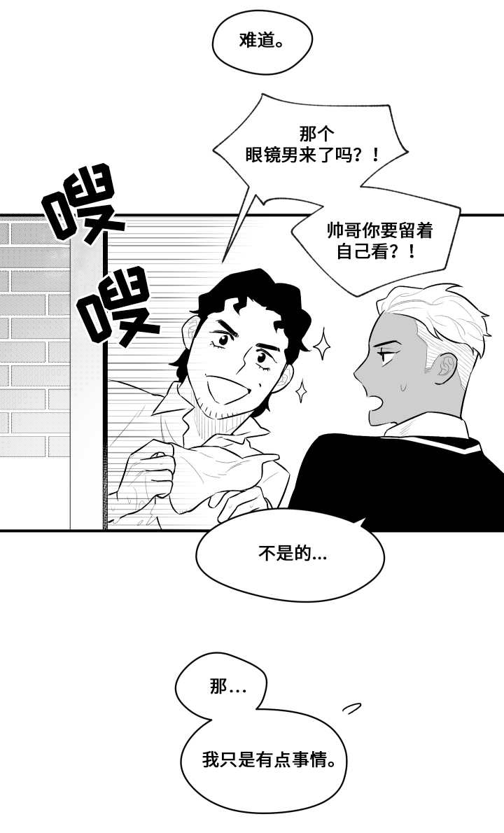 夜景精灵漫画,第17章：进入梦境2图