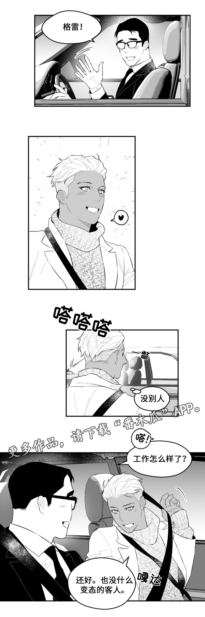 夜景精灵漫画,第46章：秘密2图