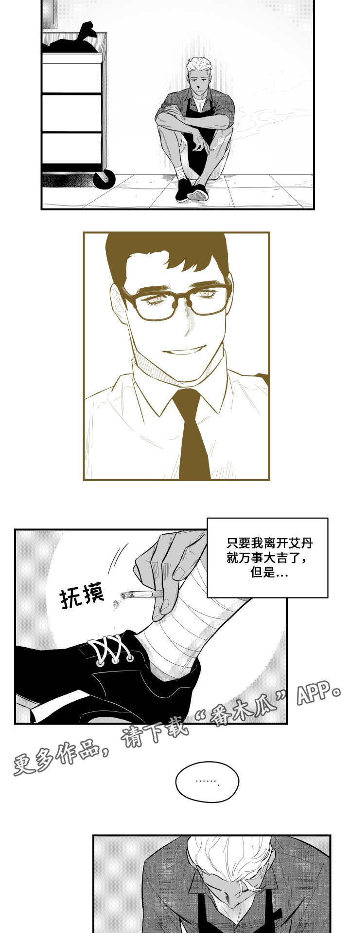 夜景精灵漫画,第10章：认识一下2图