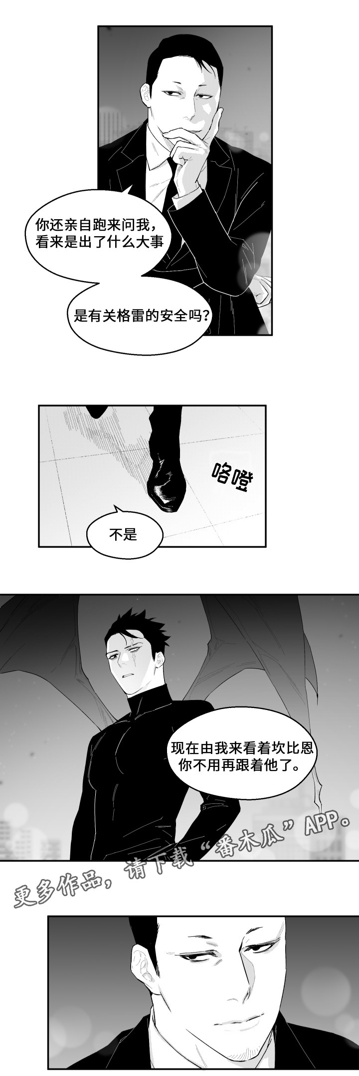 夜景精灵漫画,第43章：来访2图