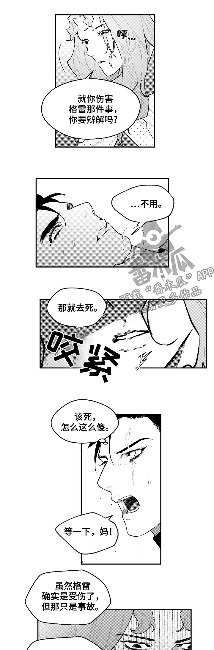 夜景精灵漫画,第76章：亲手杀了弟弟1图
