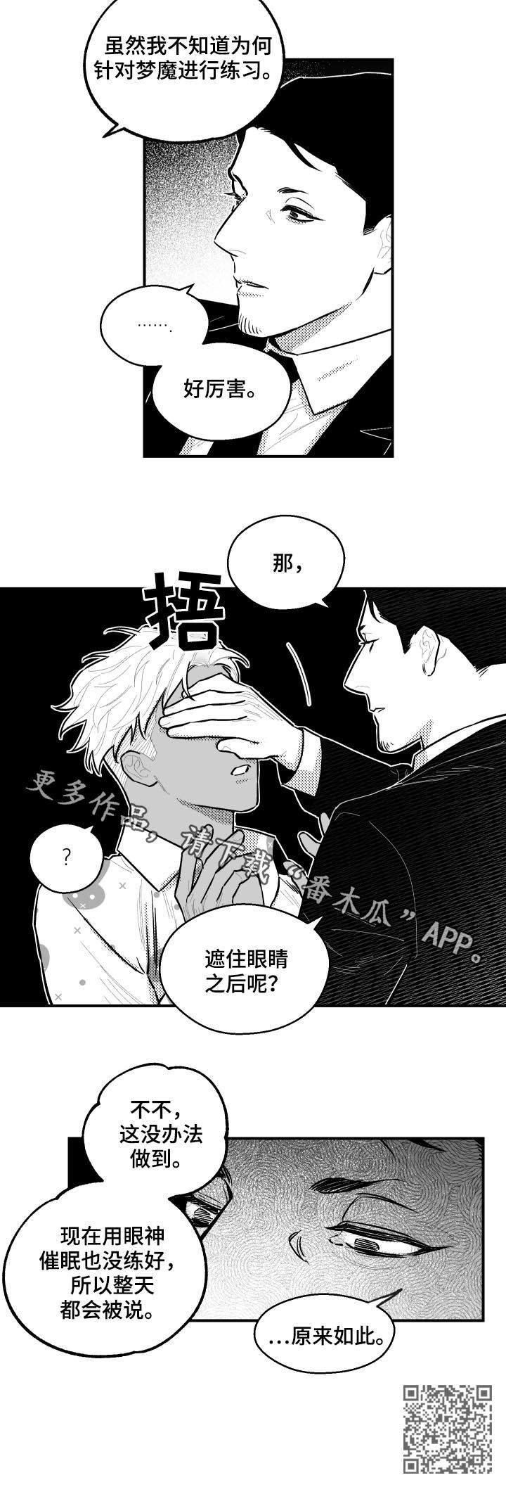 夜游精灵漫画,第114章：原来如此2图