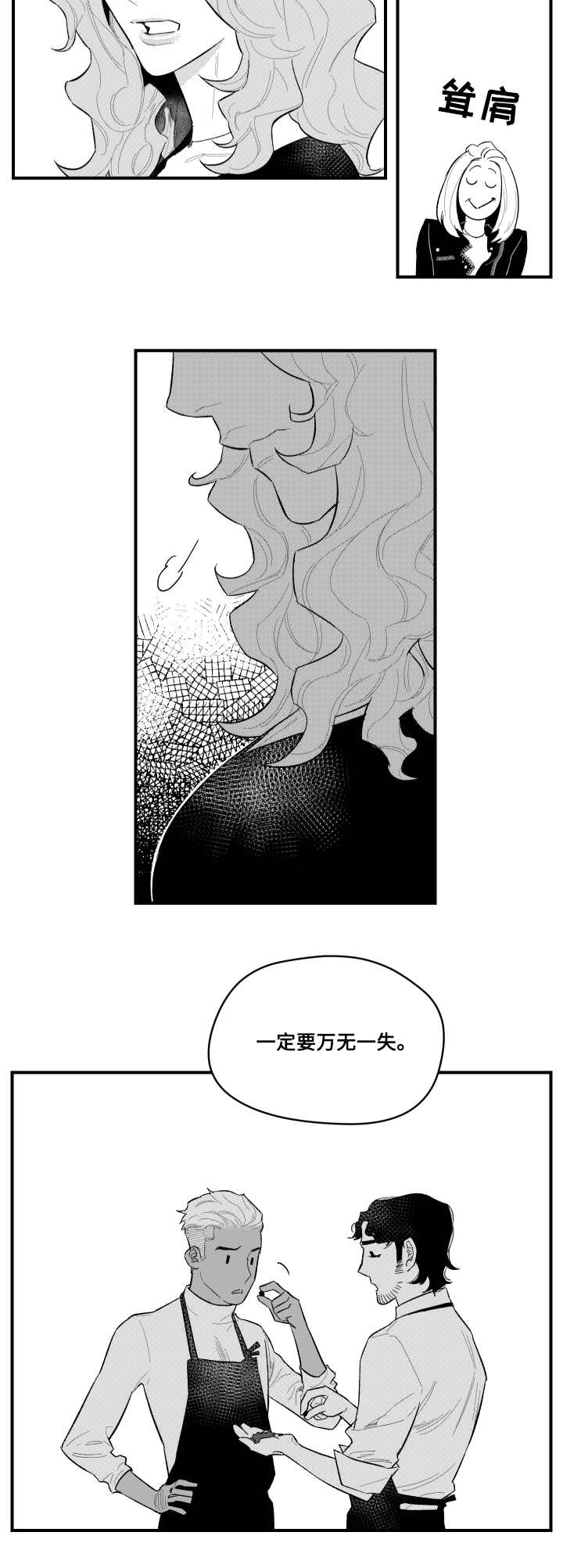 夜景精灵漫画,第3章：相遇咖啡店1图