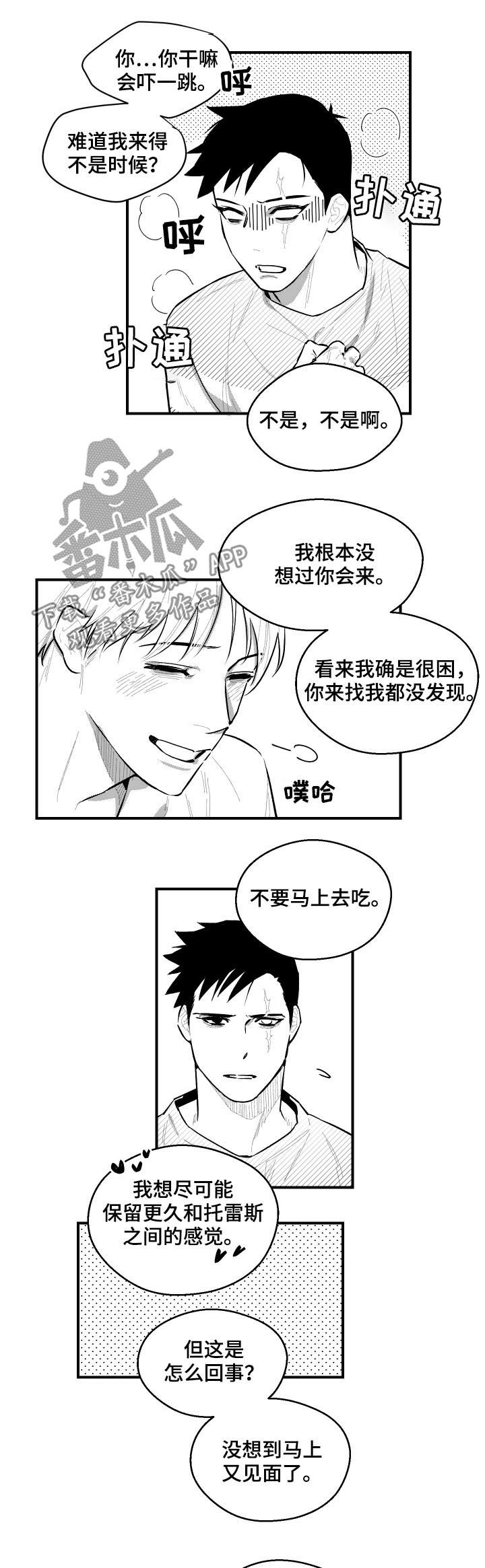 夜景精灵漫画,第92章：邀请2图