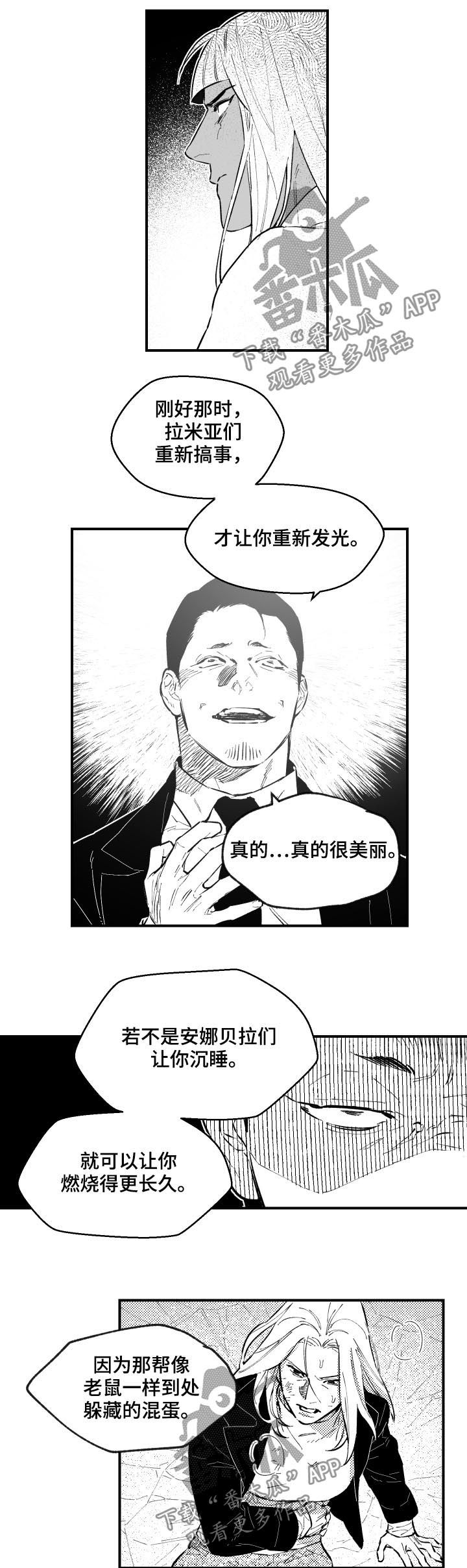夜景精灵漫画,第150章：燃烧1图