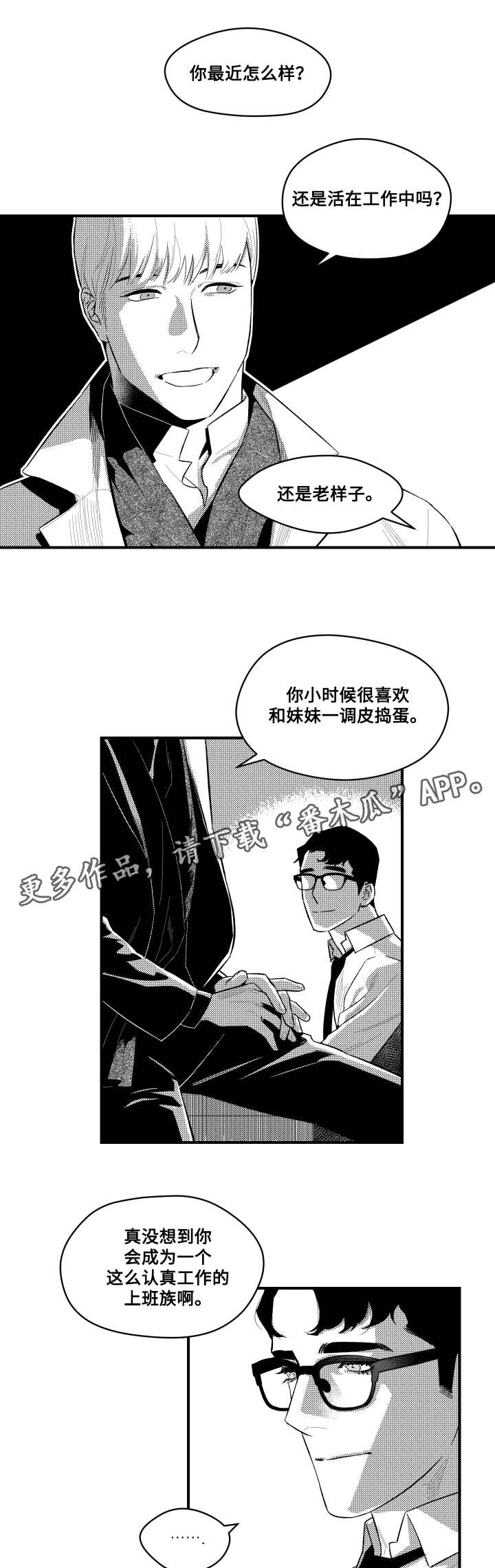 夜景精灵漫画,第7章：老朋友1图