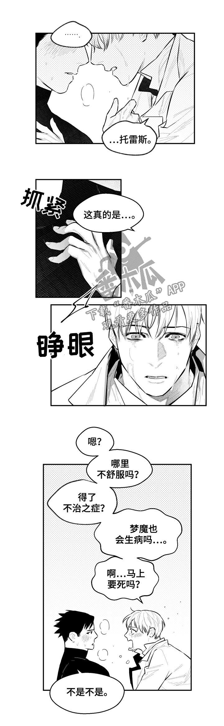 夜景精灵漫画,第82章：又不是你家1图