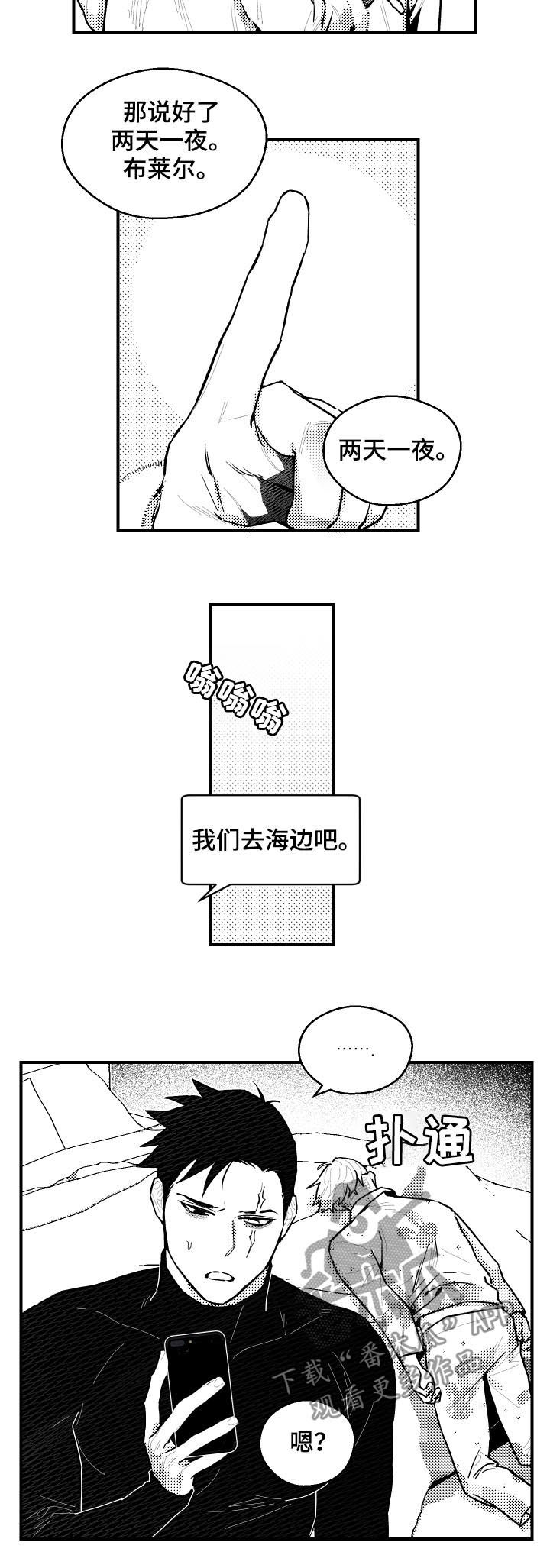 夜游精灵漫画,第110章：两天一夜2图