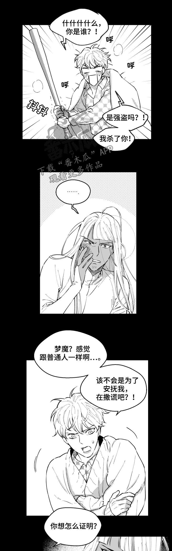 夜游光影精灵漫画,第146章：怎么证明1图