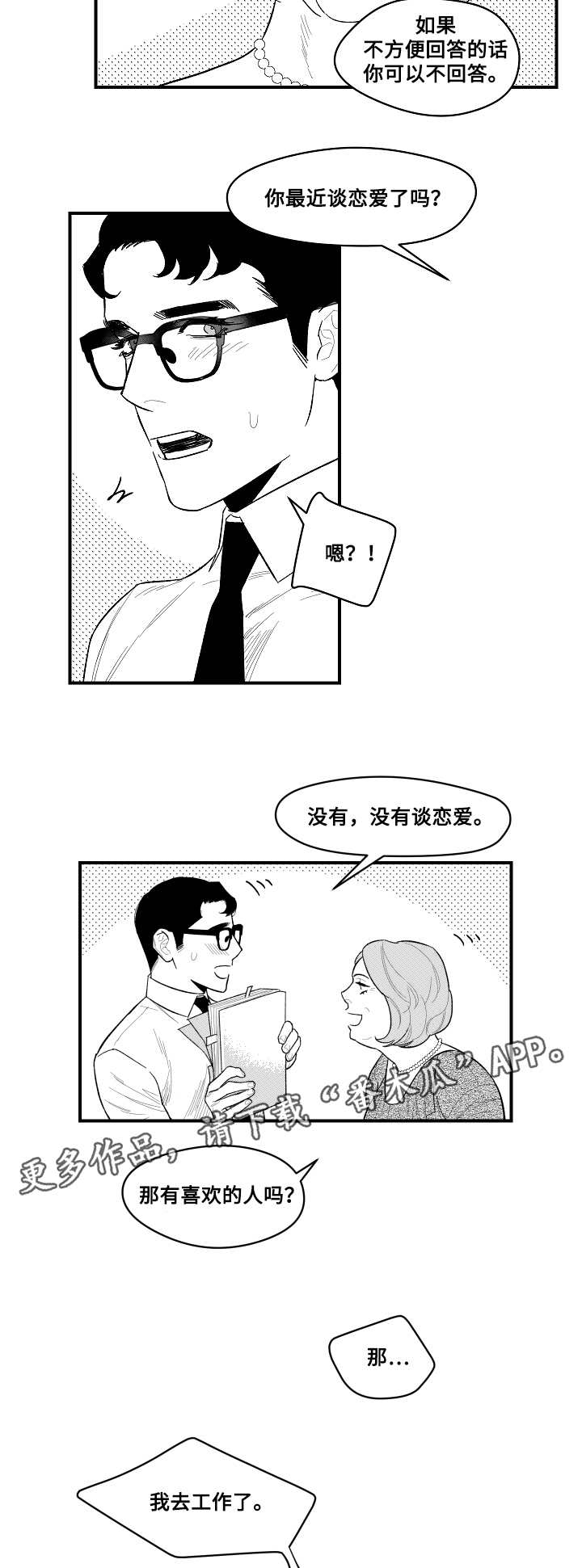 夜景精灵漫画,第6章：相见的人1图