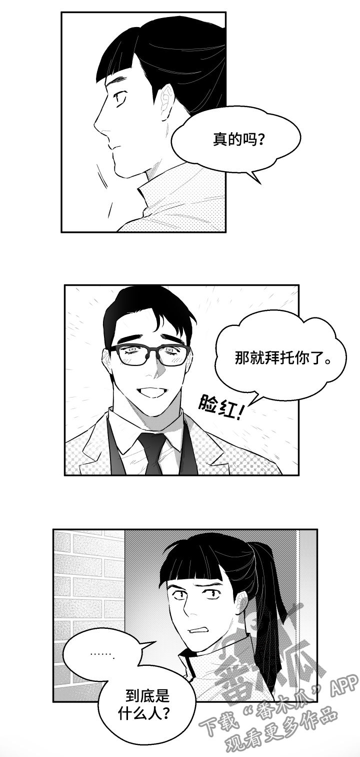 夜游光影精灵漫画,第73章：真正的关系1图