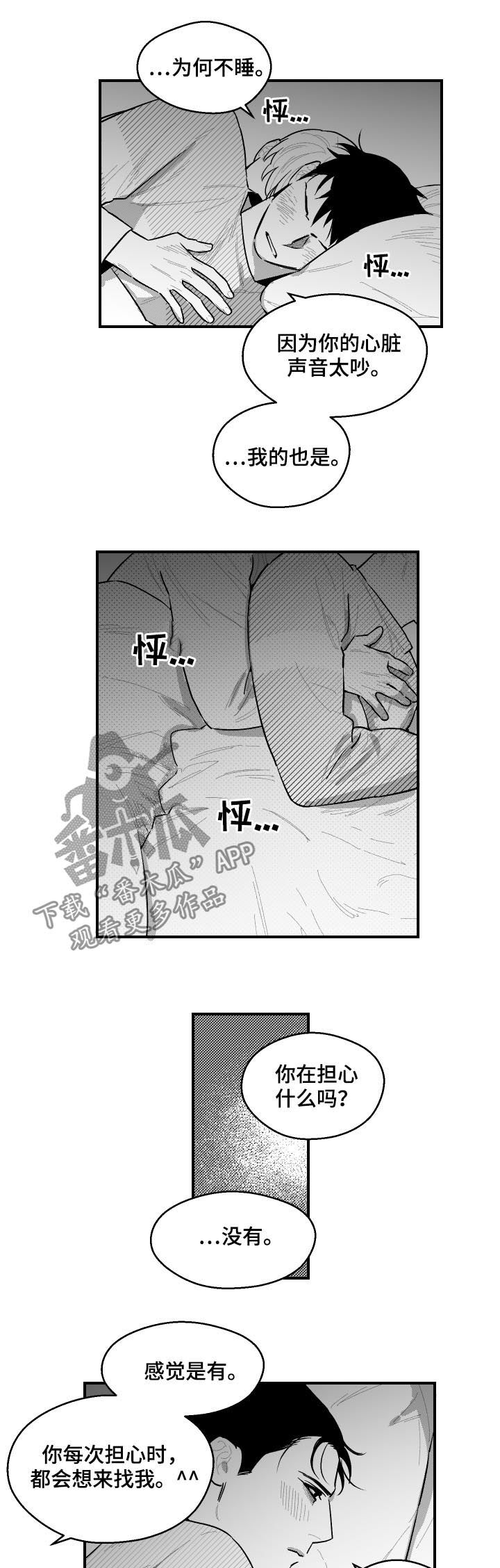 夜景精灵漫画,第93章：你都会找到我1图