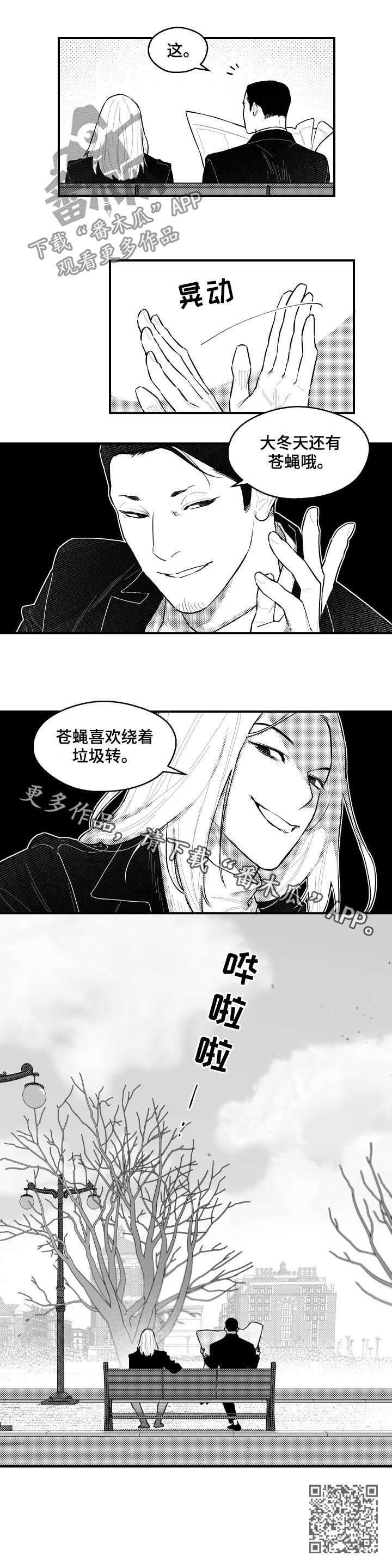 夜游精灵漫画,第100章：绕着垃圾转1图