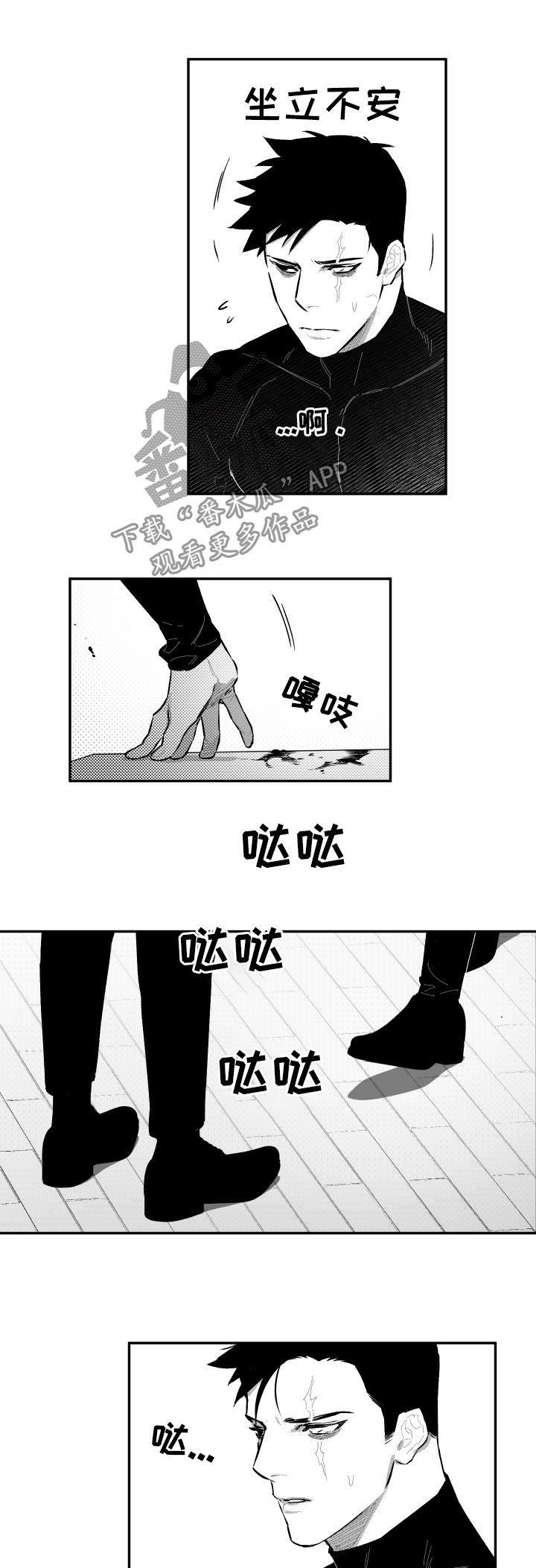 夜景精灵漫画,第80章：坏透了1图