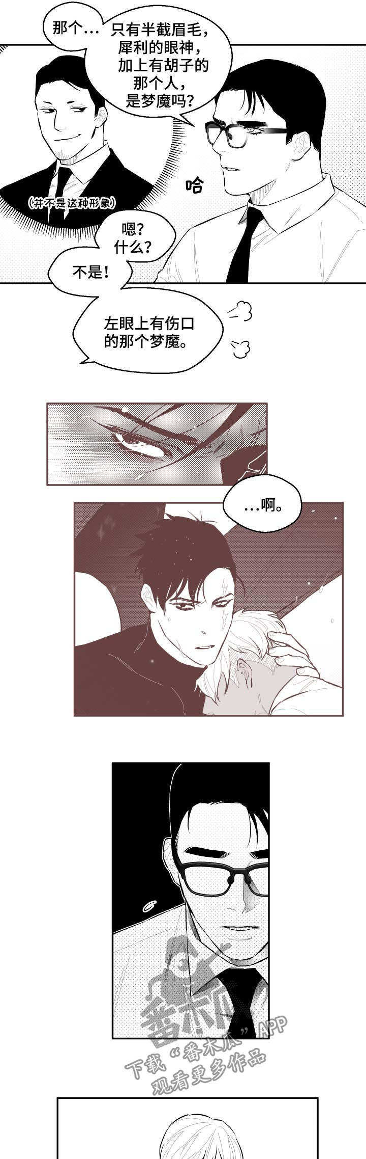 夜景精灵漫画,第65章：你们真的在交往吗1图