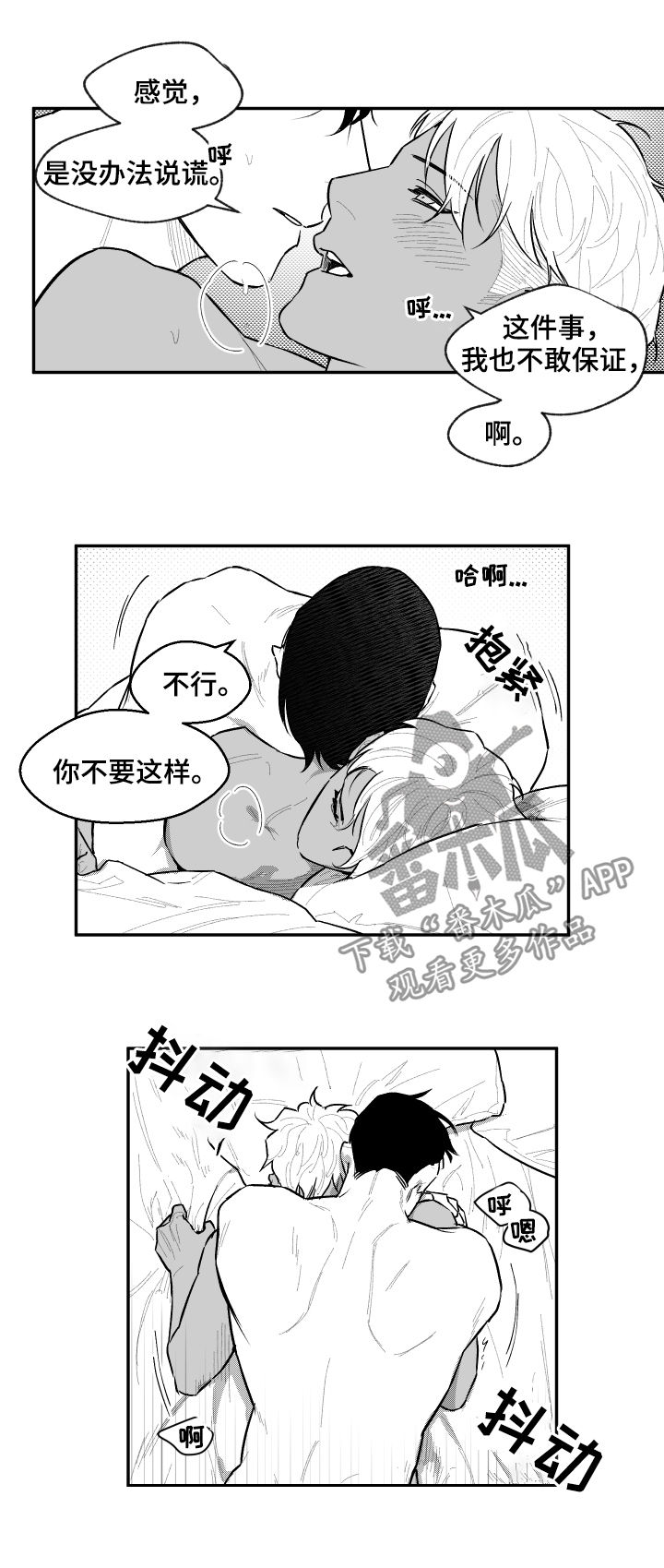 夜景精灵漫画,第89章：耍赖2图