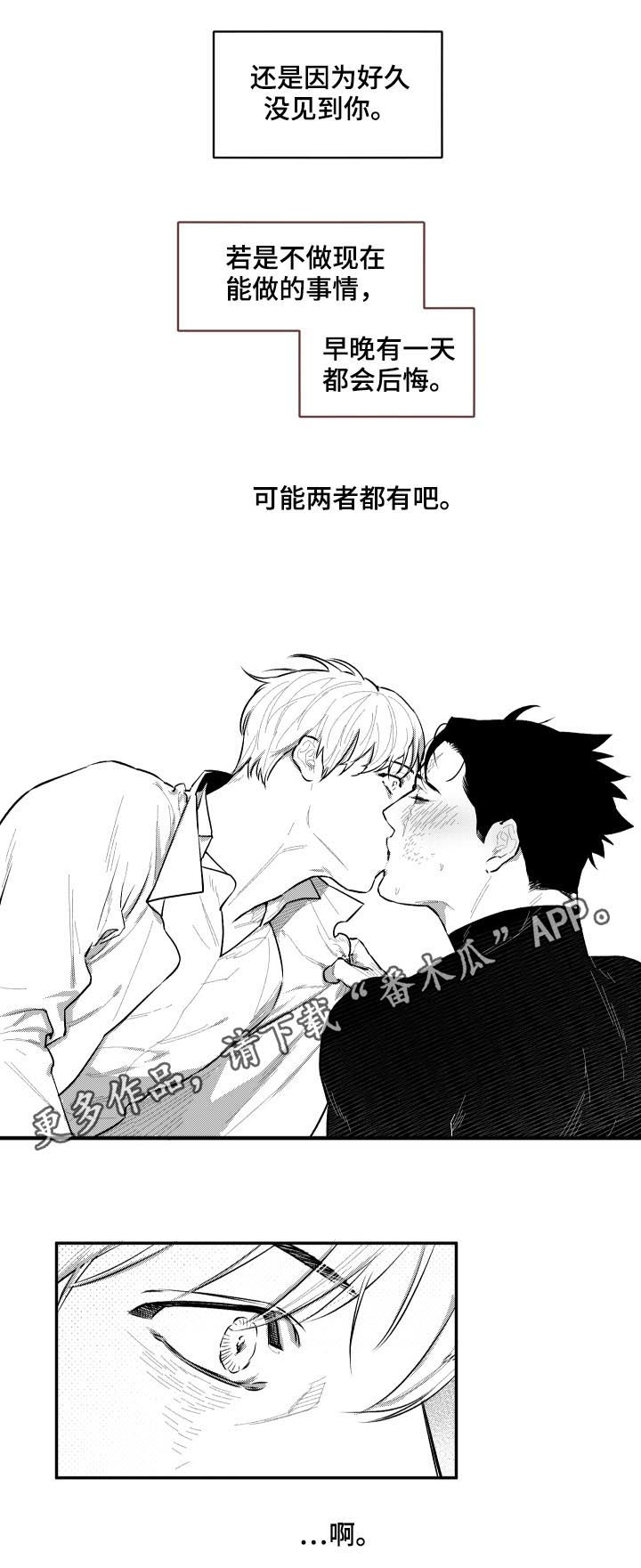 夜景精灵漫画,第82章：又不是你家1图