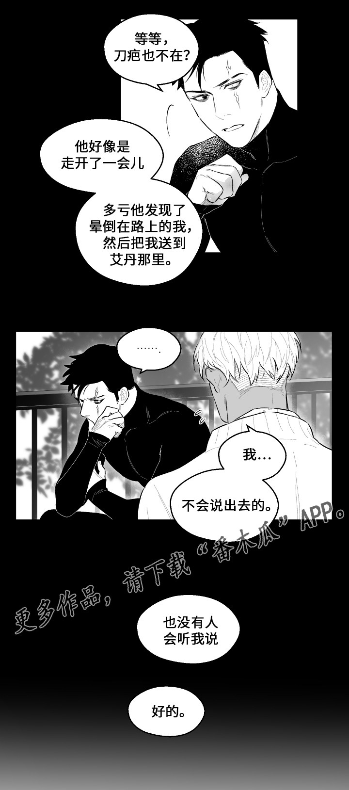 夜景精灵漫画,第46章：秘密1图