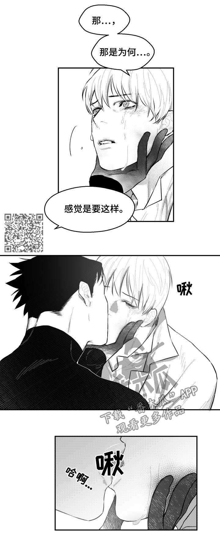 夜景精灵漫画,第82章：又不是你家2图