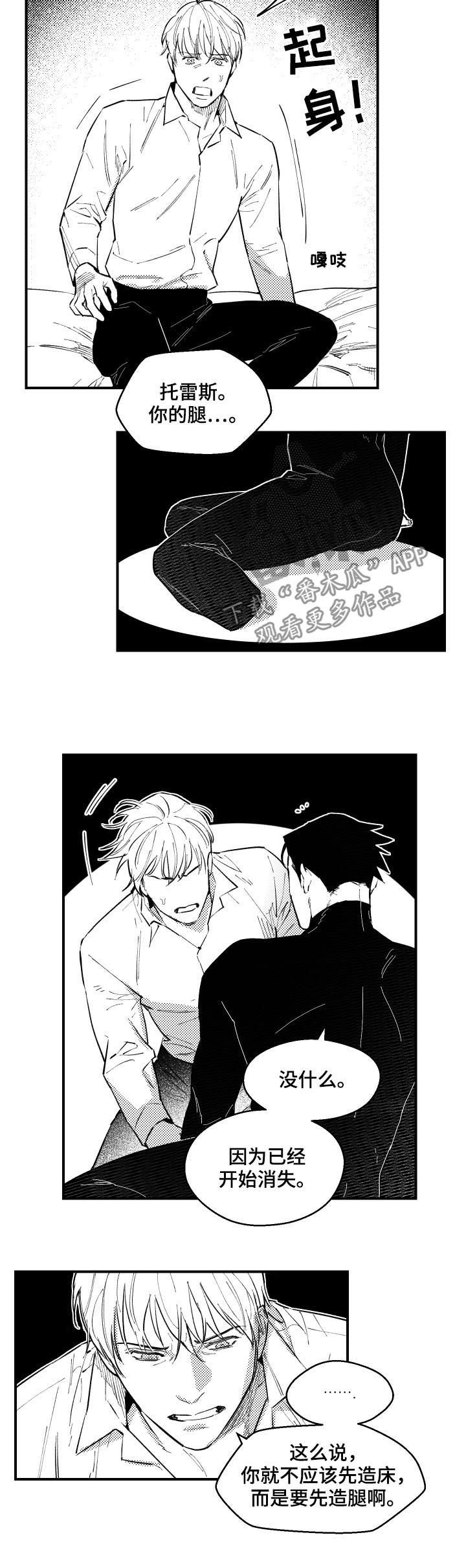 夜景精灵漫画,第139章：不要再说抱歉2图