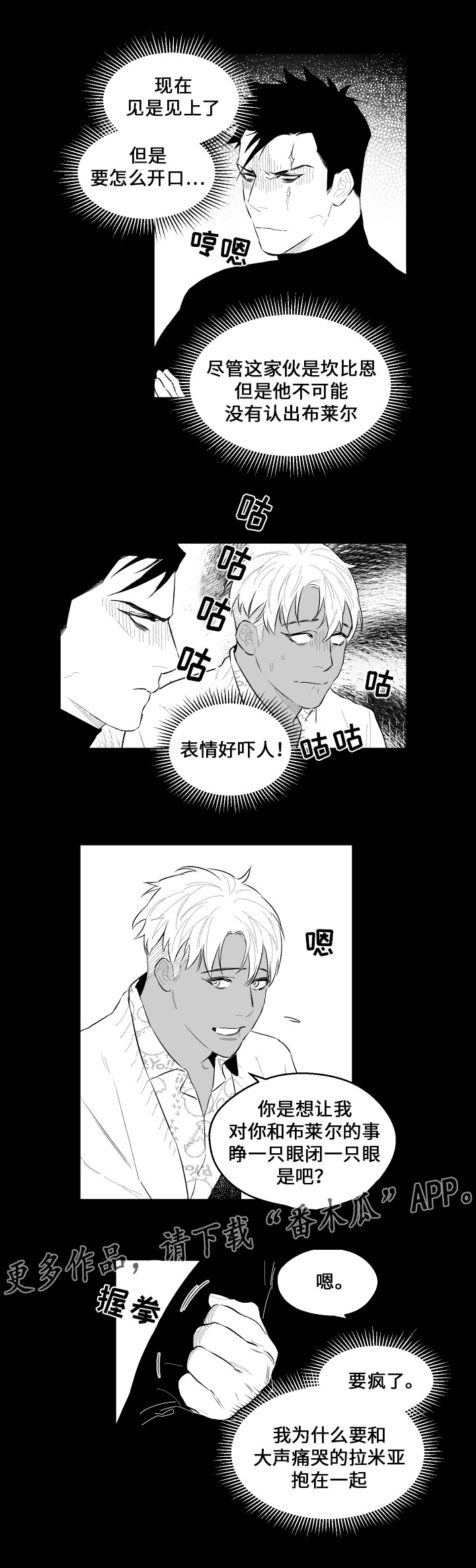 夜景精灵漫画,第46章：秘密2图