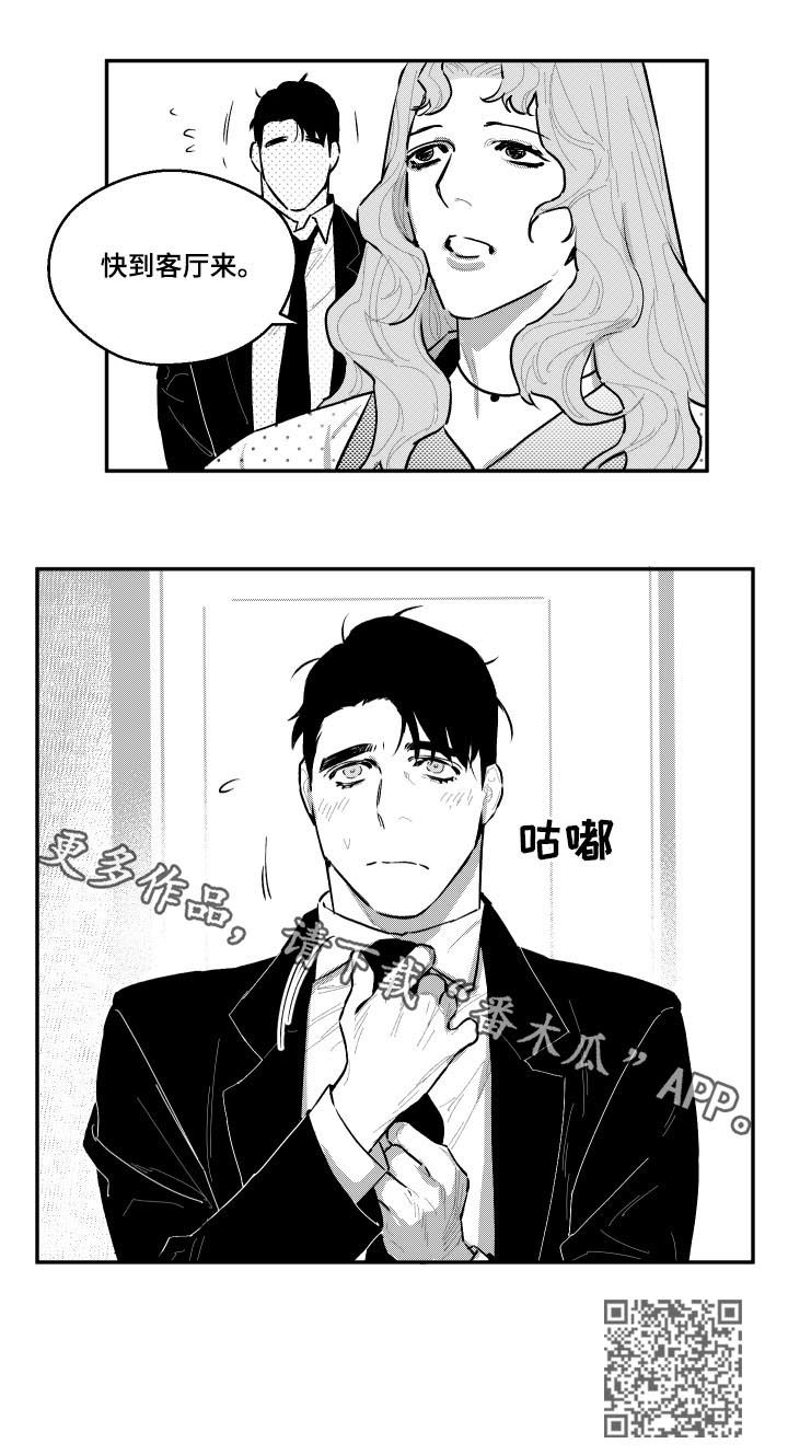 夜景精灵漫画,第85章：妈妈回来了2图