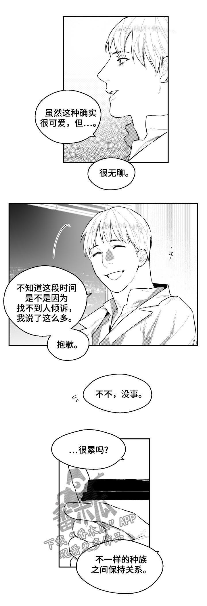 夜景精灵漫画,第65章：你们真的在交往吗2图