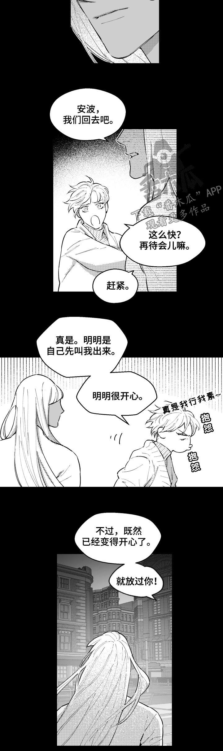 夜景精灵漫画,第147章：孩子的名字2图