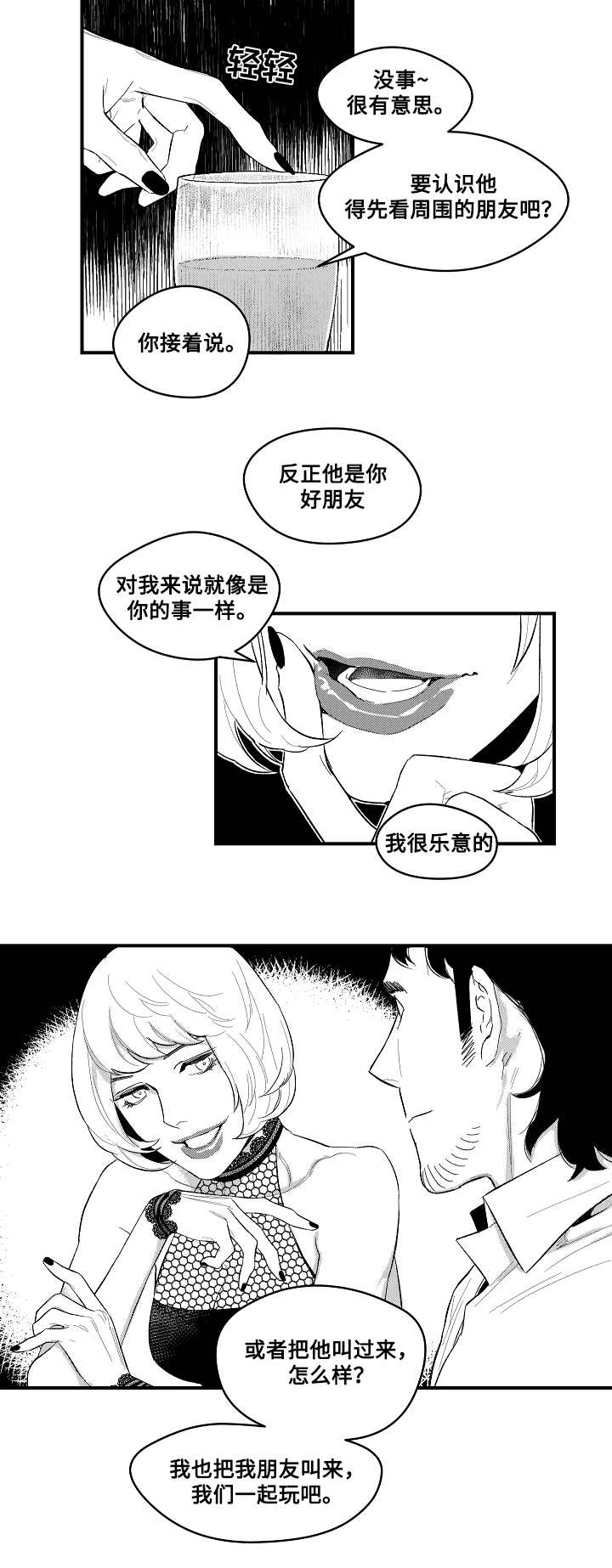 夜景精灵漫画,第5章：勾引2图