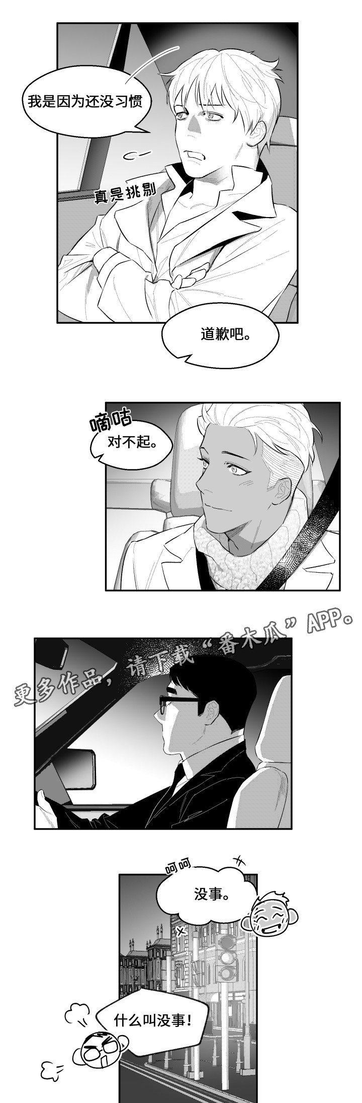 夜景精灵漫画,第46章：秘密2图