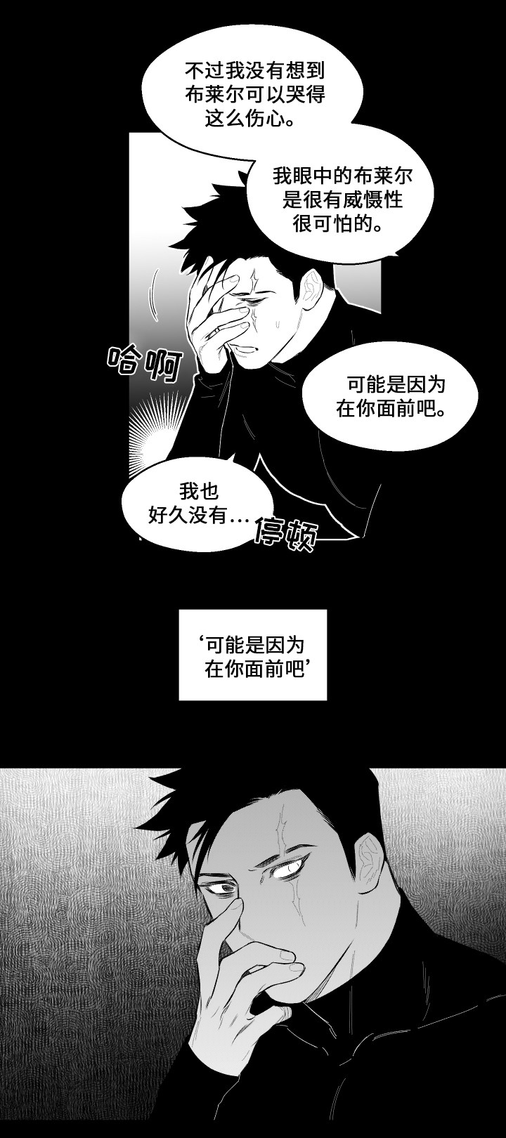 夜景精灵漫画,第46章：秘密1图