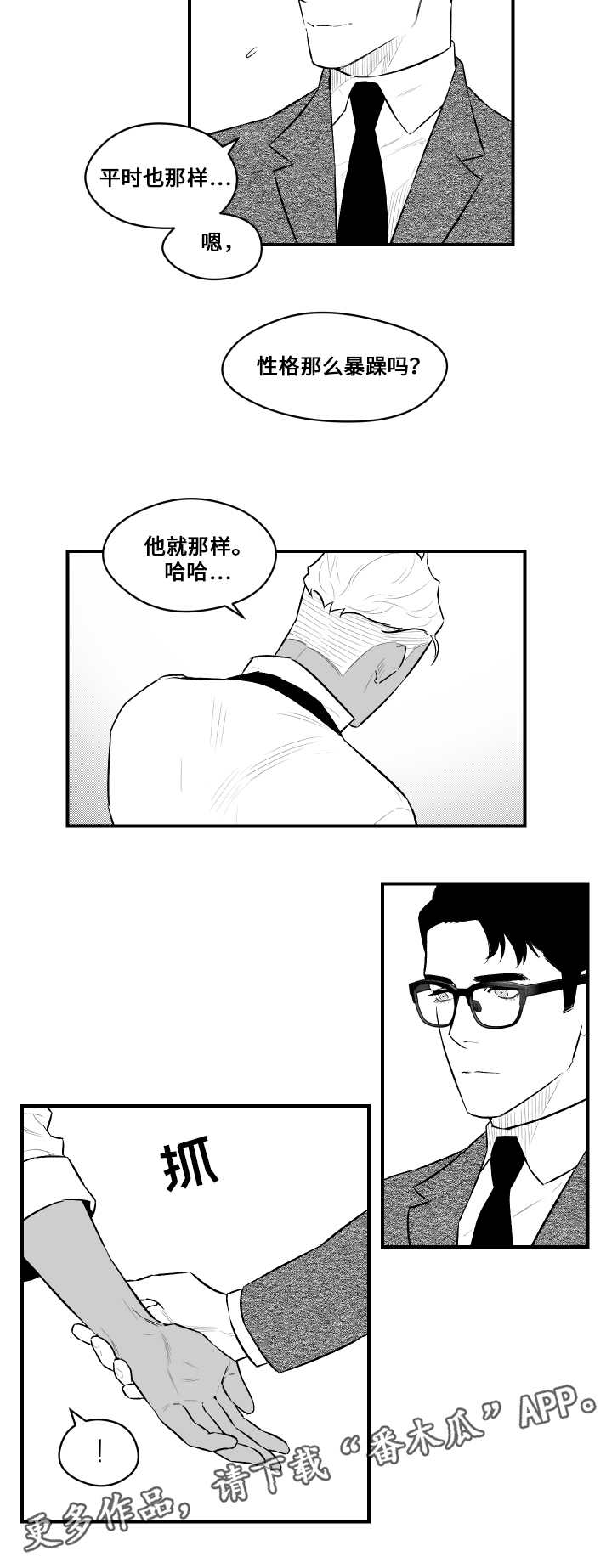 夜景精灵漫画,第15章：憎恨人类2图