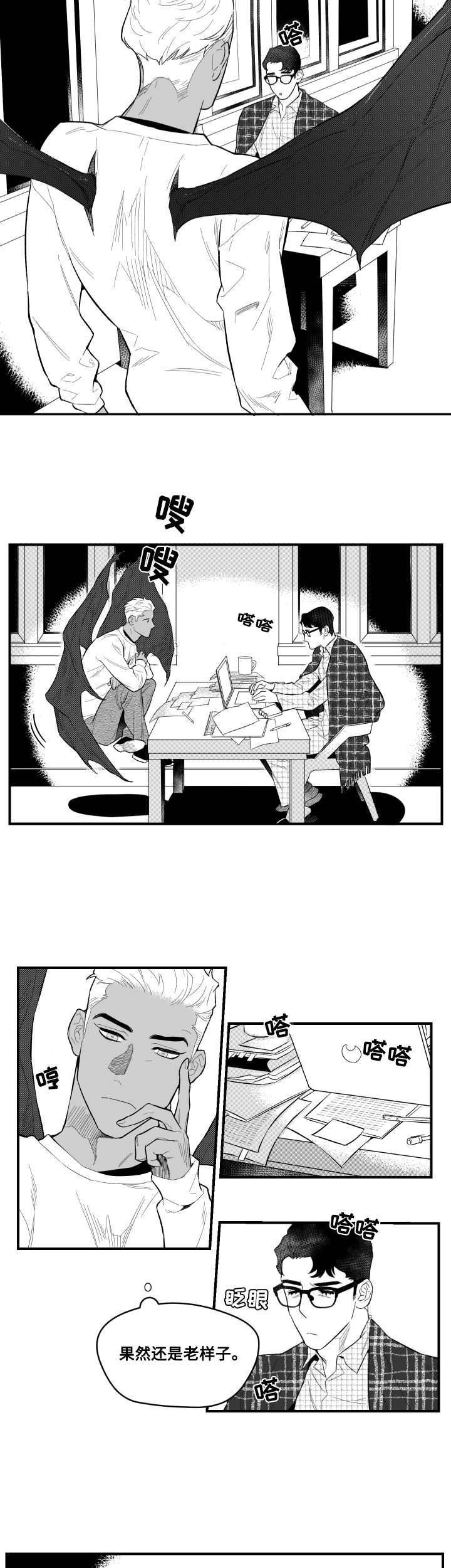 夜景精灵漫画,第1章：梦魔1图