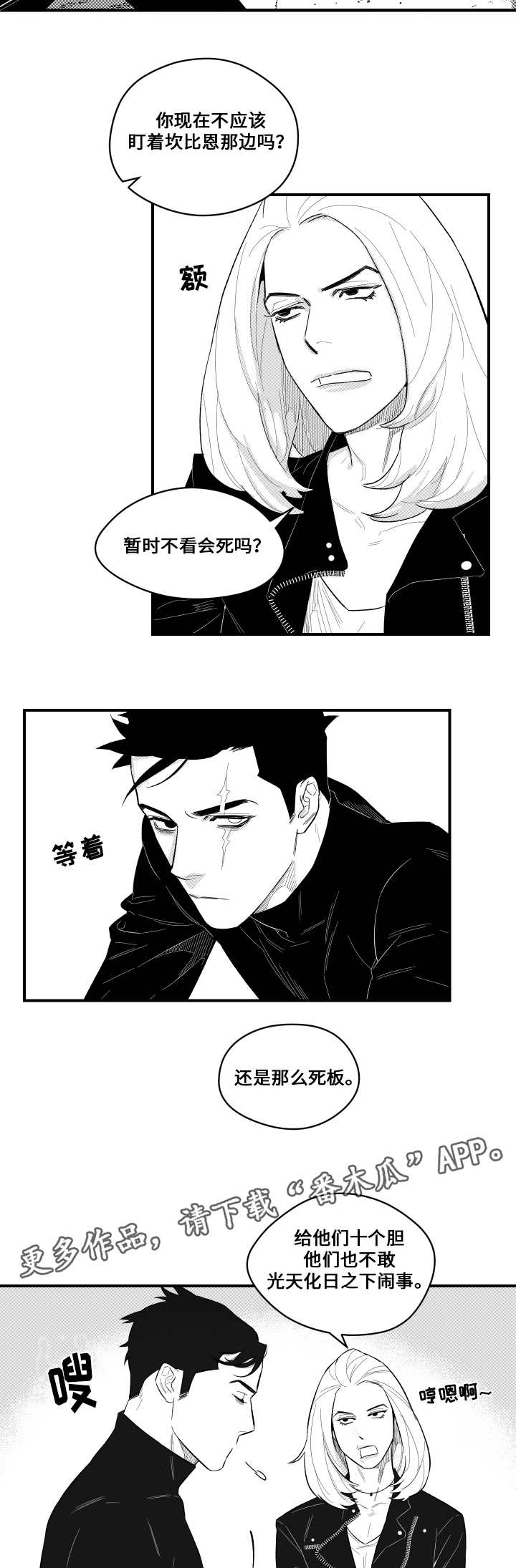 夜景精灵漫画,第9章：保姆2图
