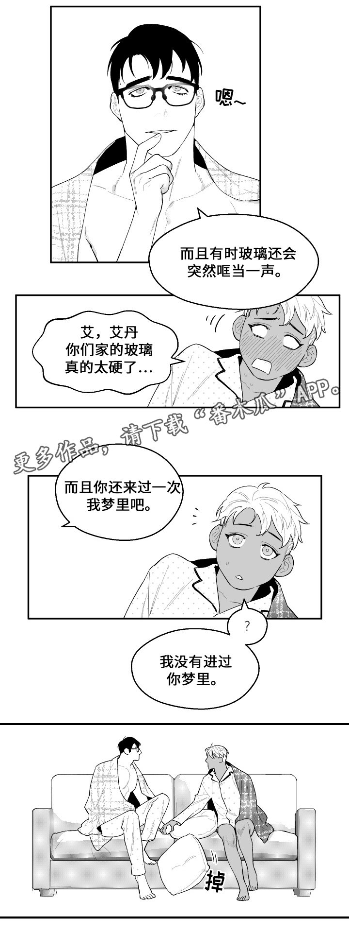 夜景精灵漫画,第36章：困扰1图