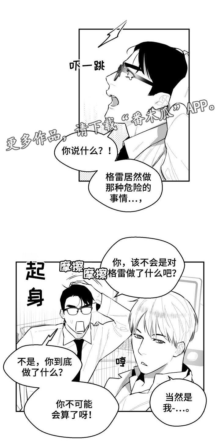 夜景精灵漫画,第66章：想除掉他1图