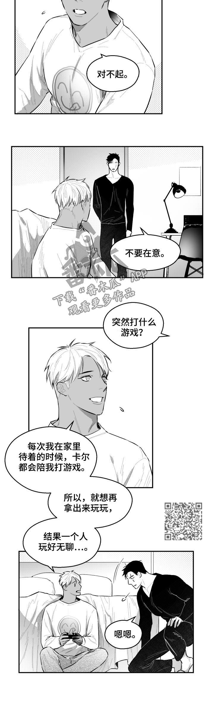 夜景精灵漫画,第68章：游戏2图