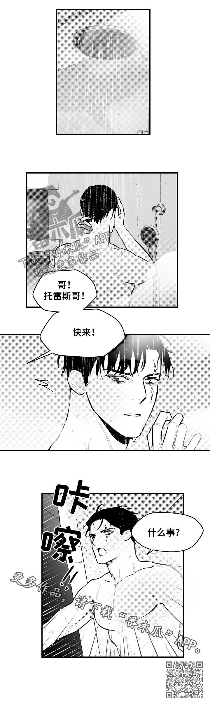 夜景精灵漫画,第112章：饭后甜点1图