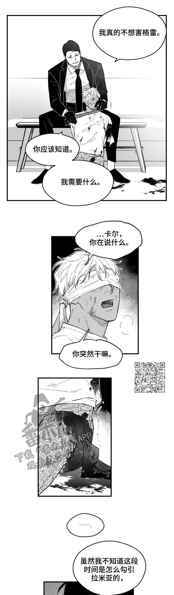 夜景精灵漫画,第127章：并不怪你1图