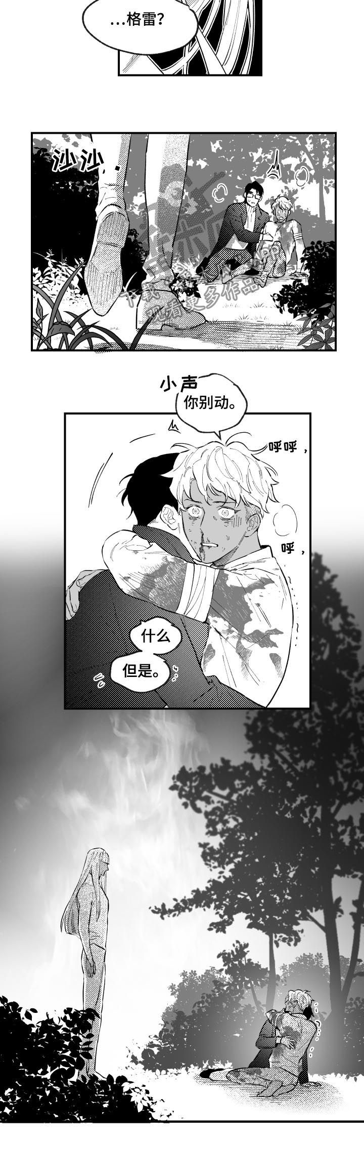 夜景精灵漫画,第149章：发狂1图