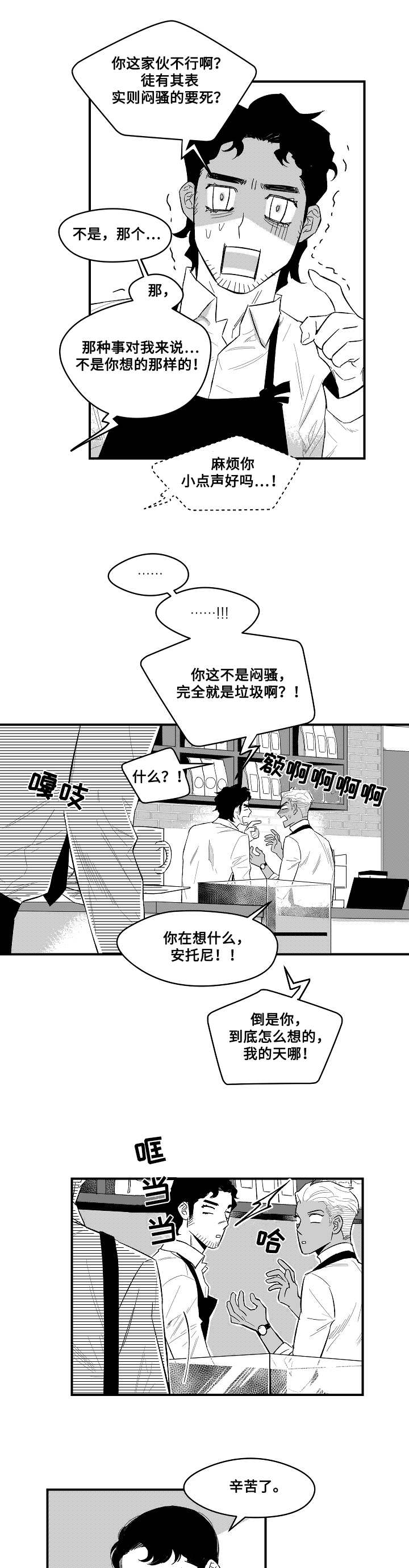 夜景精灵漫画,第4章：目标1图