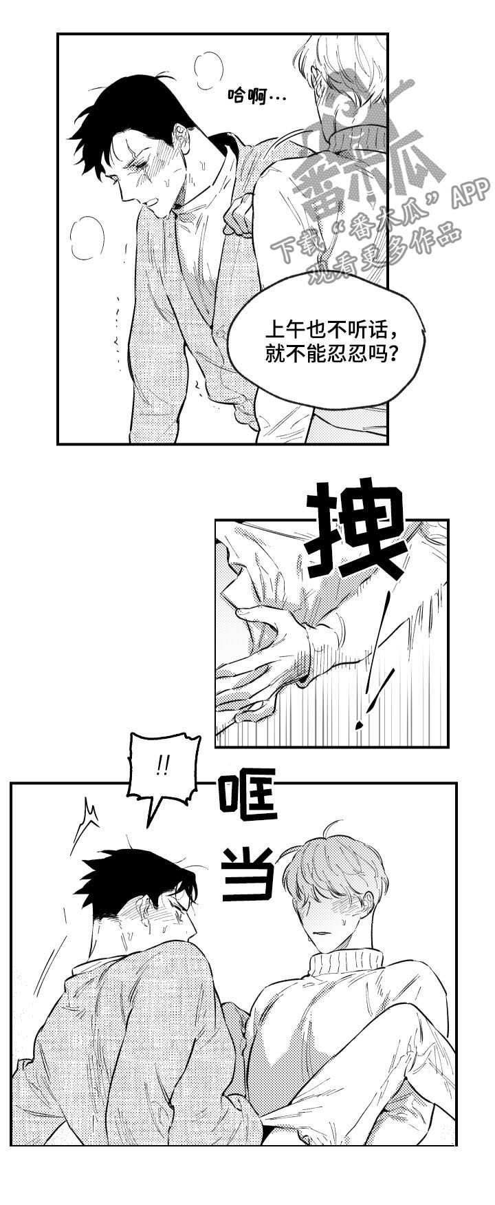 夜景精灵漫画,第158章：太吵了2图
