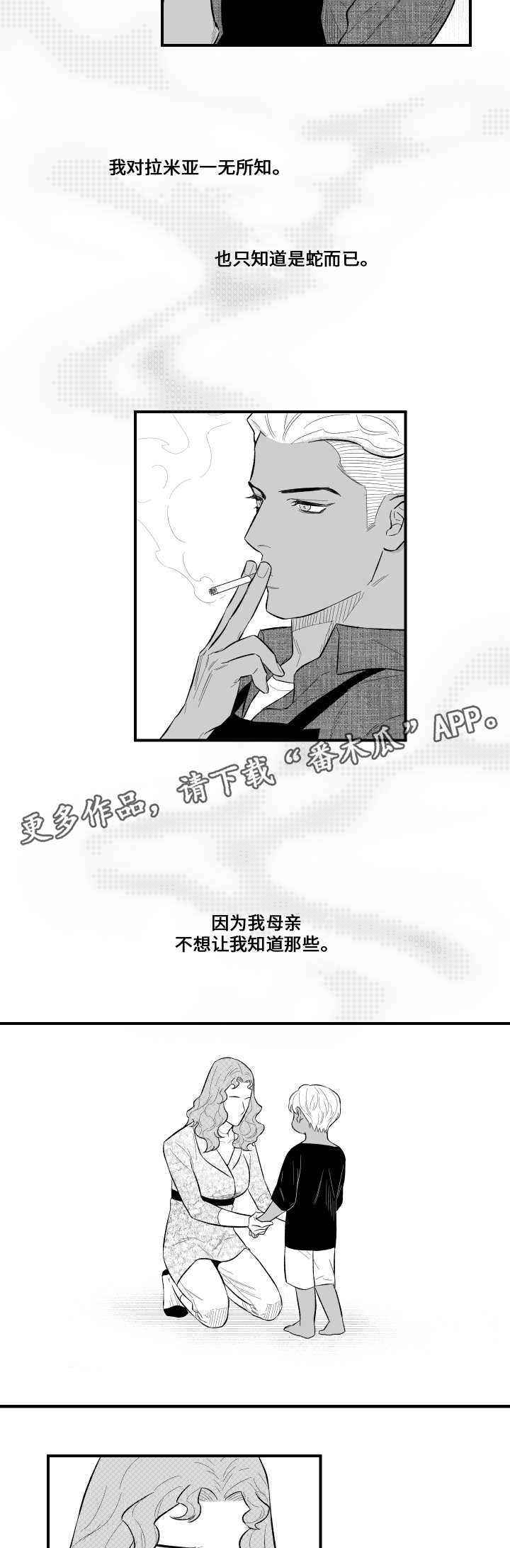 夜景精灵漫画,第10章：认识一下1图