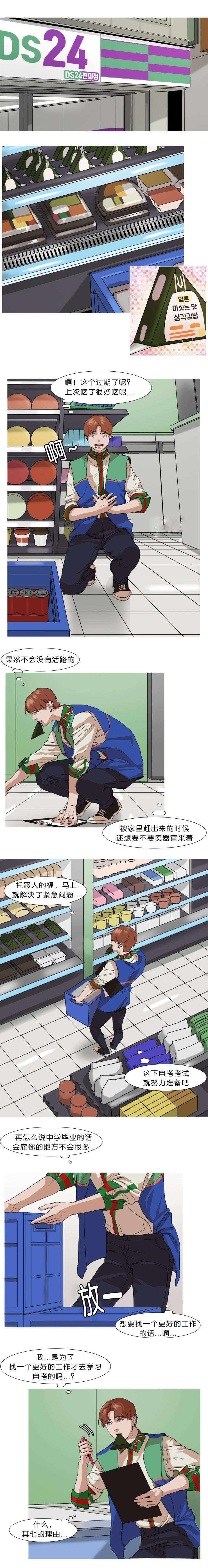 离家歌手漫画,第4章：交易成立2图